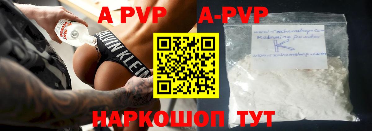 A PVP крисы CK  Альфа ПВП VHQ  купить закладку  Вход с VPN  A-PVP СК КРИС  Великий Устюг 