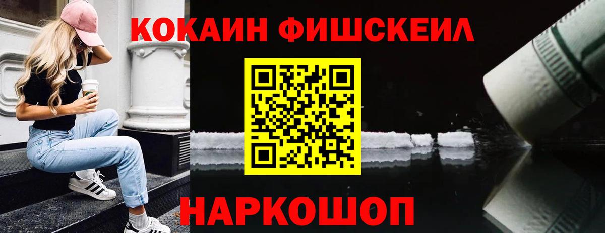 Кокаин FishScale Великий Устюг