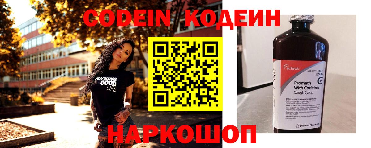 Кодеиновый сироп Lean Purple Drank Великий Устюг