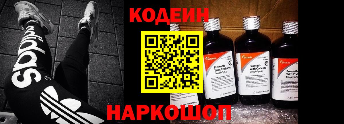 Кодеин Purple Drank  Кодеин Purple Drank  Великий Устюг  Вход с VPN 