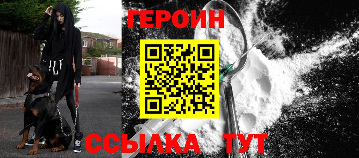 ГЕРОИН герыч Великий Устюг