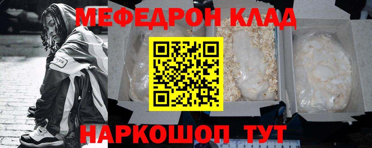 МЕФ кристаллы Великий Устюг