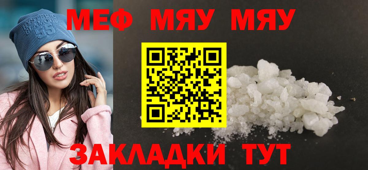 МЯУ-МЯУ кристаллы  Вход с VPN  МЕФ кристаллы  МЕФ  Великий Устюг 